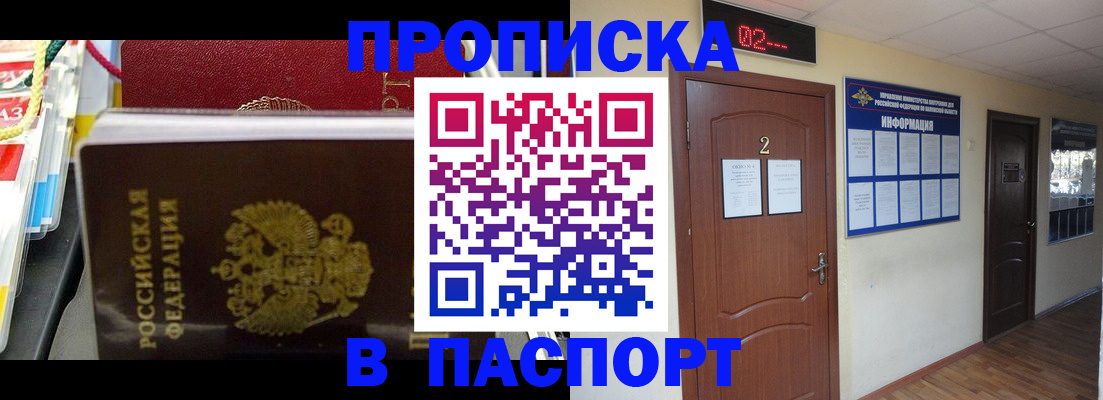 прописка гарантия в Красноуфимске